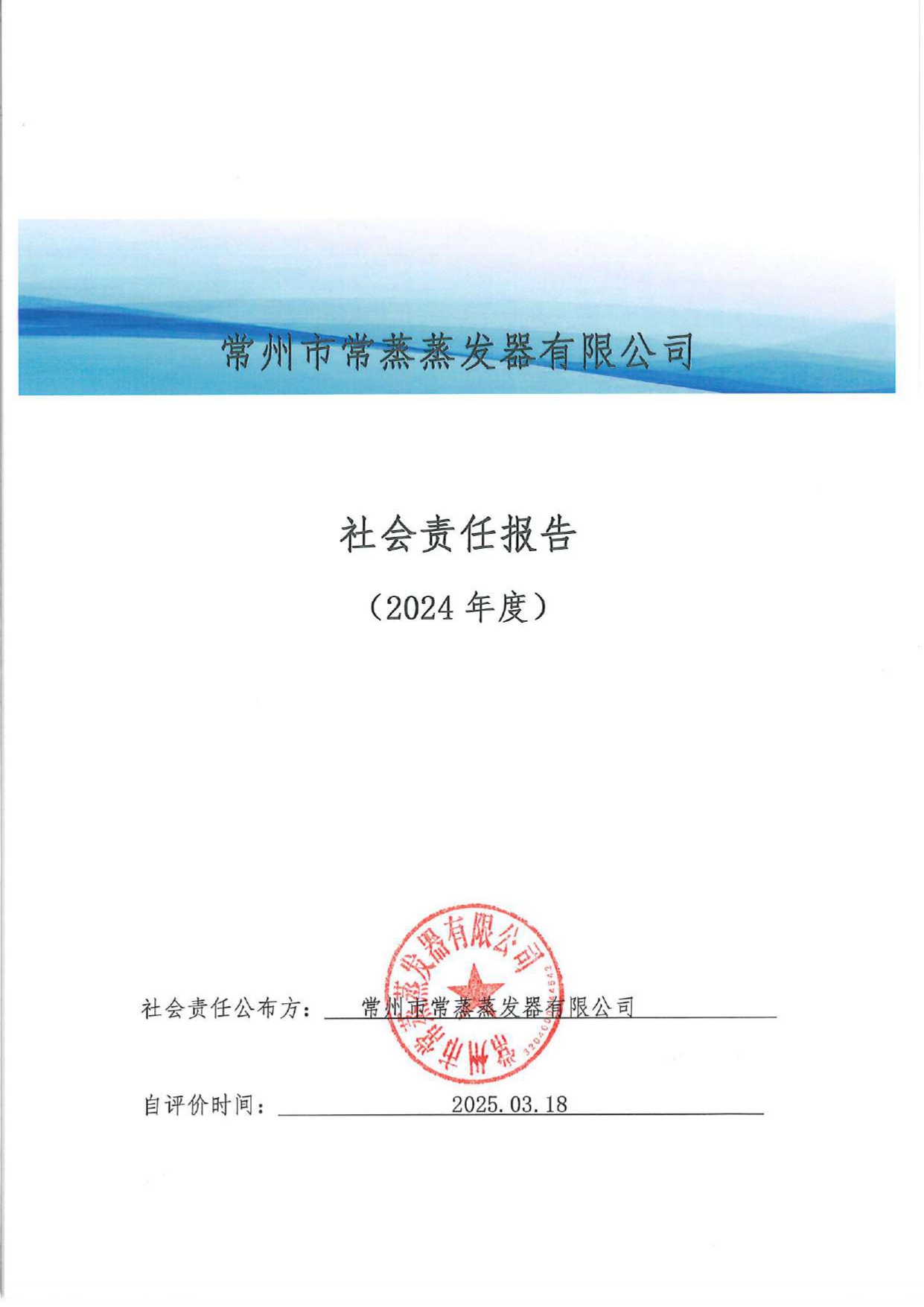 社會責任報告_page-0001.jpg