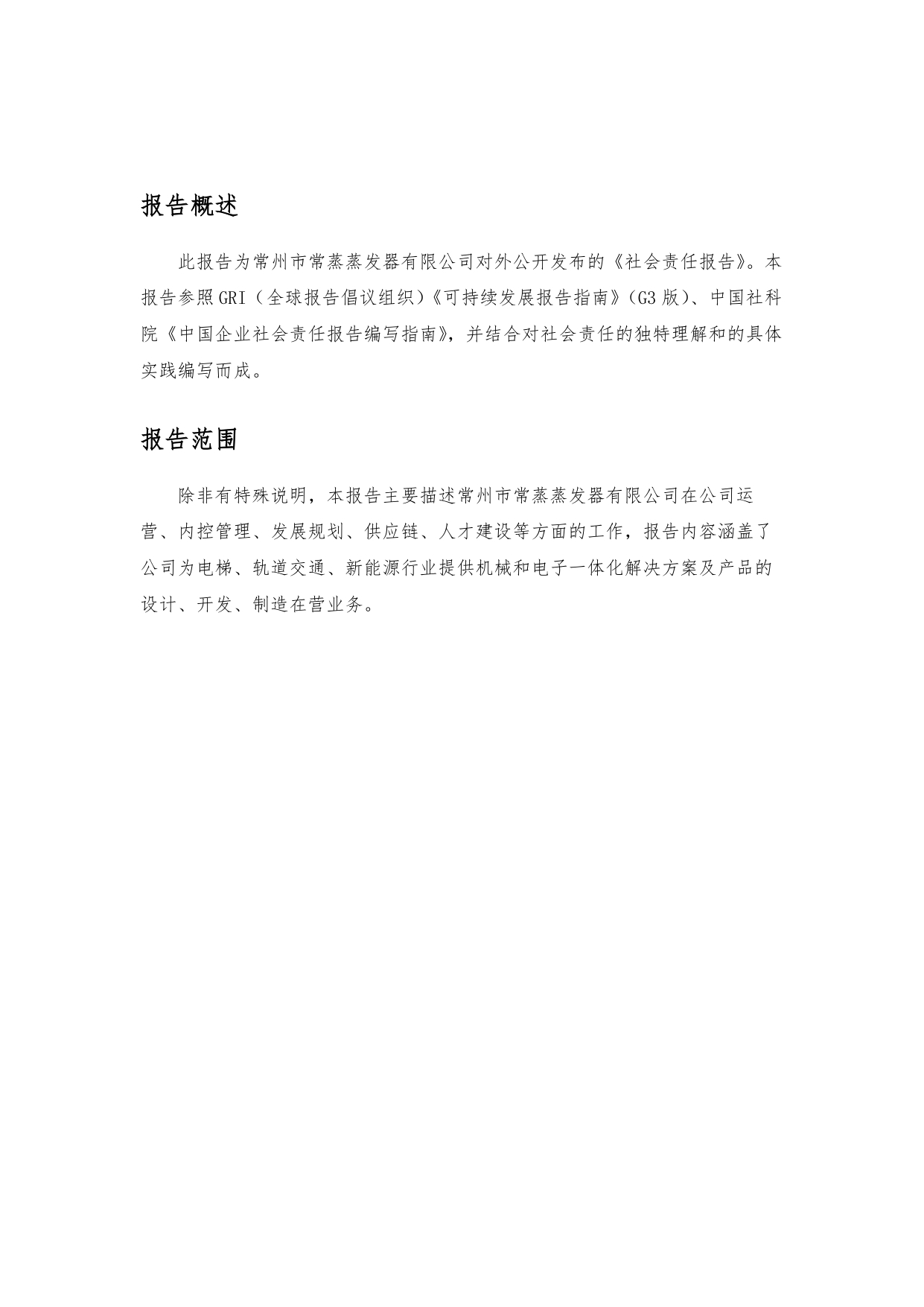 社會責任報告_page-0002.jpg