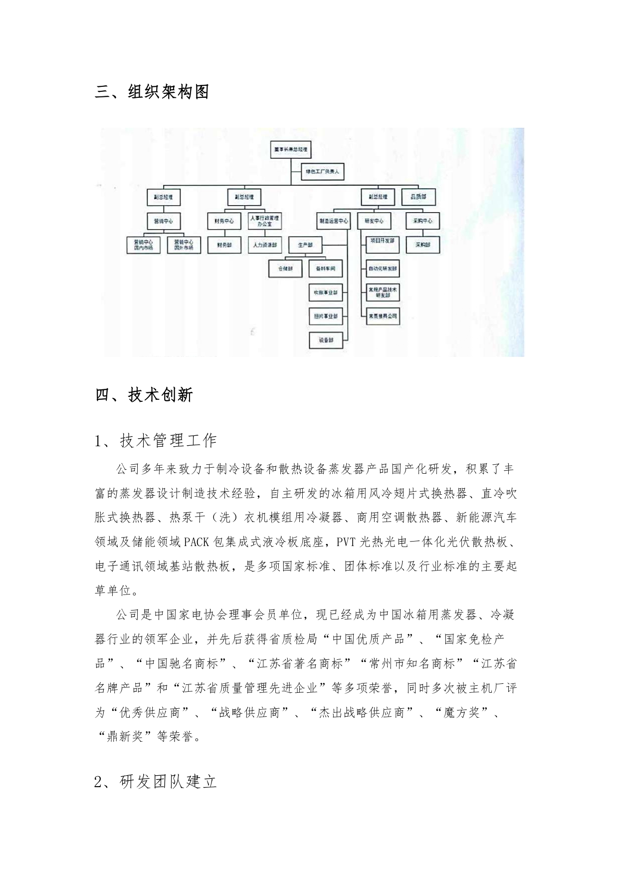 社會責任報告_page-0009.jpg