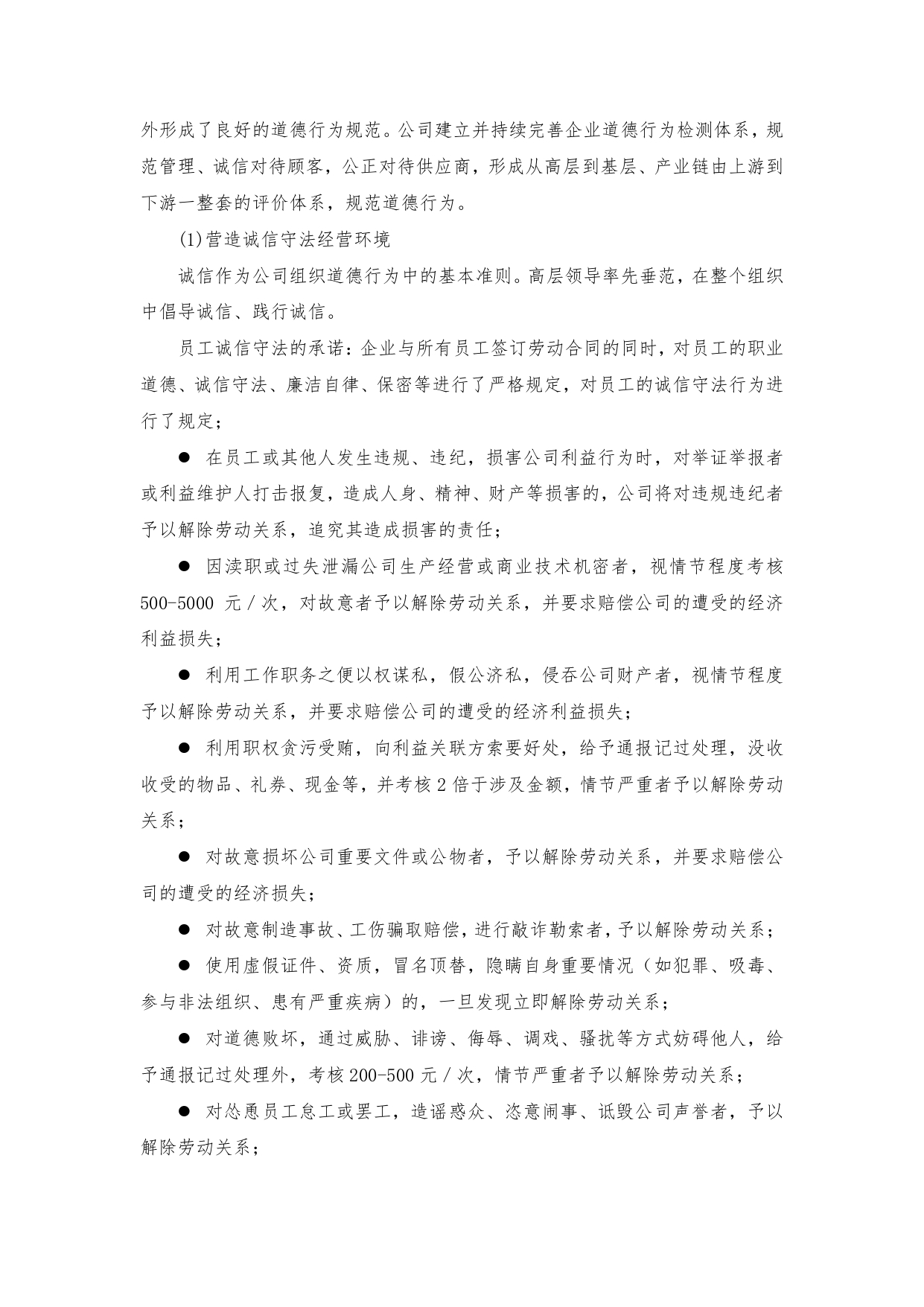 社會責任報告_page-0018.jpg